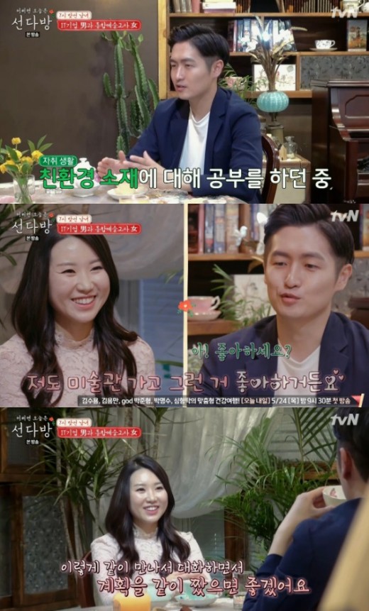 '선다방' 비혼주의여도 꿈꾸는 결혼 '선다방' 비혼주의여도 꿈꾸는 결혼