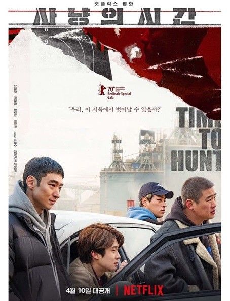 이제훈 “영화 ‘사냥의 시간’, 넷플릭스에서 확인해주시길”