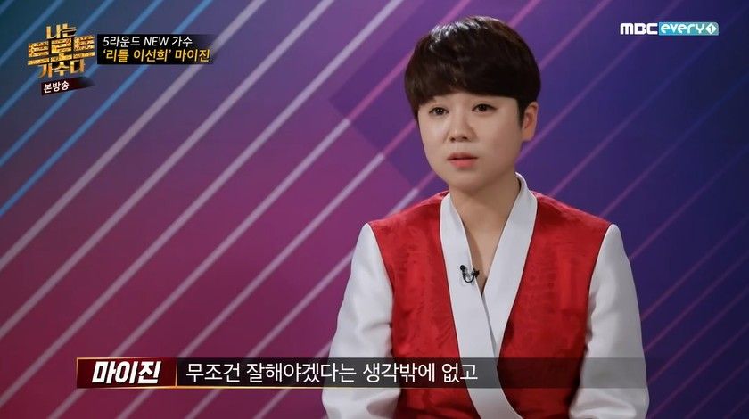 ‘나는 트로트 가수다’ 리틀 이선희 마이진 “1등하고 왕중왕전 진출하고파” 패기