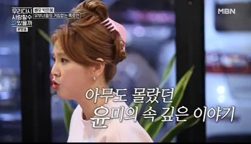 '우다사2' 이윤미 "둘째딸 다운증후군이란 악플, 속상한 진짜 이유는"