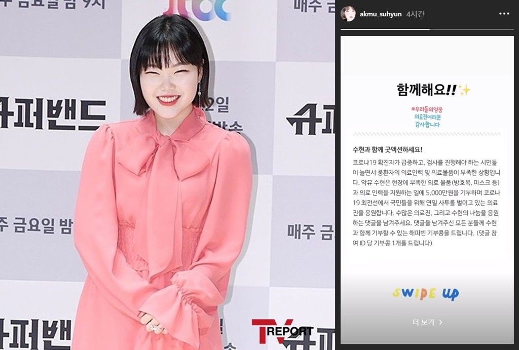 AKMU 이수현, 코로나19 의료진 위해 5천만원 기부 "우리들의 영웅"