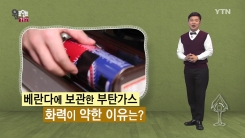 올바른 부탄가스 사용법