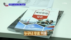 해외를 Job아라! 해외취업센터