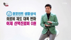 선택진료비가 0원?