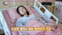 전세금 빼서 병원비 마련한다?