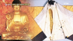 부처가 품은 타임머신 '불복장'