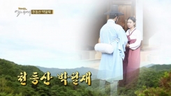 '울고 넘는 박달재'…무슨 사연이?