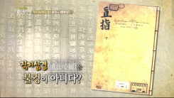 '직지심경'의 올바른 명칭은?