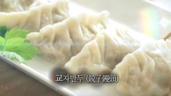 사람 귀 모양를 닮은 교자만두