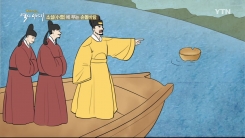 뱃사공의 충정이 담긴 소설에 부는 '손돌바람'