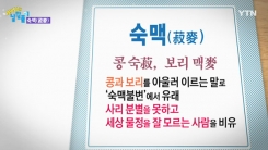 콩과 보리를 구분하지 못하면 '○○'