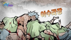 '아수라장', 고대 인도 신화에서 유래