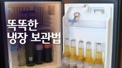 우리 집 냉장고에 식중독균이 살고 있다?!