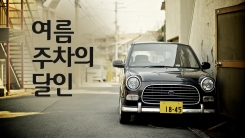 차 에어컨은 목적지 도착 5분 전에 꺼라?