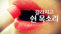 허스키한 목소리가 암의 징후?