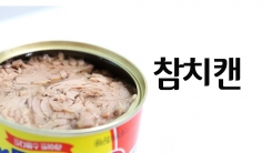 다이어트에 좋은 '참치'
