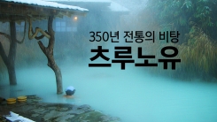 죽기 전에 꼭 가봐야 할 온천?