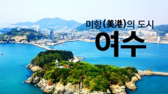 여수 '오동도', 언제 가면 좋을까?