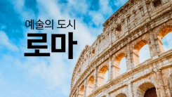 로마에서 가장 로맨틱한 명소, 이곳!