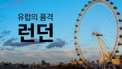 신사의 도시 '런던', 한눈에 보려면?