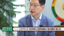 김경수 "포털 사이트 뉴스 인링크 방식부터 바꿔야"