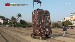 버려진 부둣가, 예술로 되살아나다!