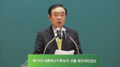 국민의당 첫 경선 결과 발표…"광주·전남 표심은?"