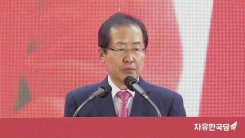 홍준표, 자유한국당 대통령 후보 수락 연설
