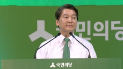 안철수 대통령 후보 수락 연설