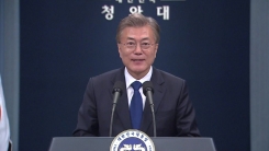 문 대통령, 취임 첫 기자회견…총리 후보 등 발표