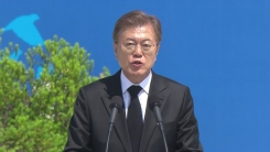 문재인 대통령 '광주 5.18 기념식' 기념사