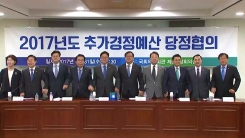 새 정부 출범 이후 첫 당정 협의