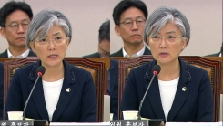 강경화 외교부 장관 후보자 인사청문회 ⑤