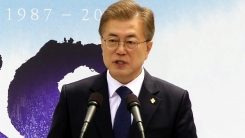 문 대통령, 6·10 민주항쟁 30주년 기념식 참석