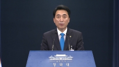 청와대, 장관급 인선 결과 발표