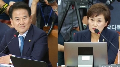 김현미 국토교통부 장관 후보자 인사청문회 ③