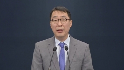 문재인 대통령, 대법원장 후보자 임명 동의안 관련 입장 발표
