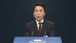靑, 내일 국빈 만찬 관련 대변인 브리핑
