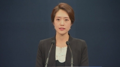 청와대, 한미 정상회담 관련 공식 브리핑