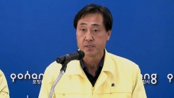 지진 관련 포항시 재난안전대책본부 브리핑