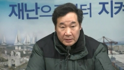 이낙연 총리, 포항 재난안전대책본부 방문