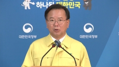 김부겸 행정안전부 장관 긴급 브리핑