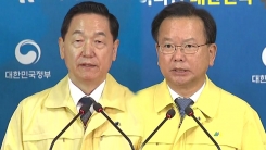 수능 시행 범부처 지원 대책 등 합동 브리핑