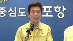 포항시, 지진 피해 복구 방안 등 발표