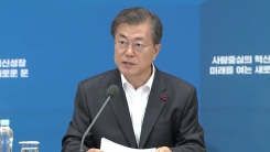 문재인 대통령, '혁신성장 전략회의' 주재 모두발언