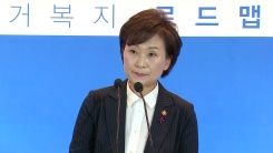공공주택 100만 가구 공급…주거복지 로드맵 발표