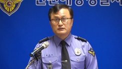 해경, 인천 낚싯배 전복 사고 3차 브리핑
