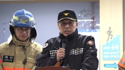 소방당국, 제천 화재 사고 유가족 상대 브리핑