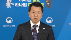 통일부, '北 예술단 파견' 실무접촉 관련 브리핑
