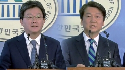 안철수·유승민 대표 '통합 공동선언'